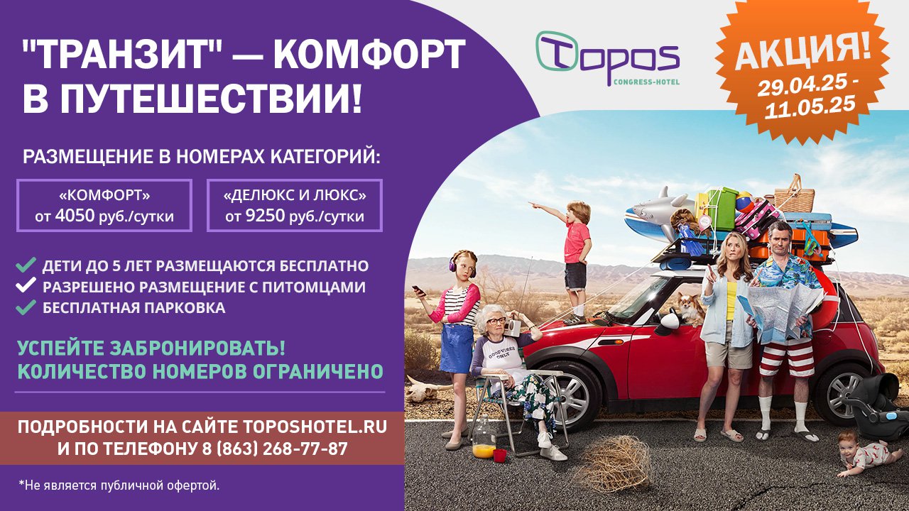 Транзитный турист_интернет баннер.jpg
