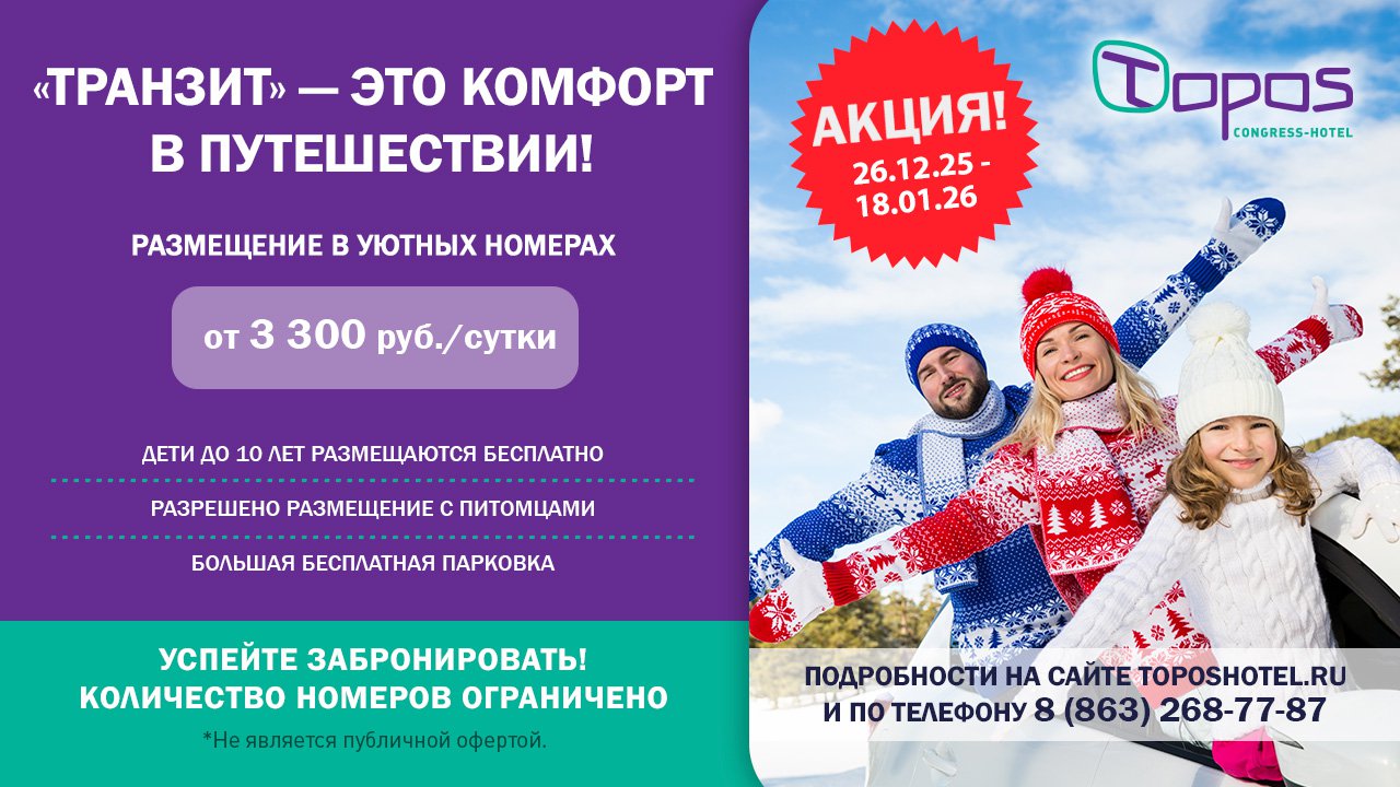 Транзит зима_интернет баннер.jpg